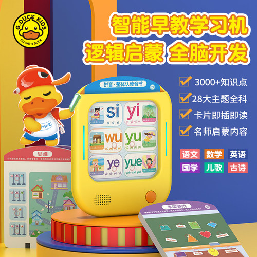 小黄鸭早教儿童逻辑思维训练学习插卡片幼儿园益智电脑