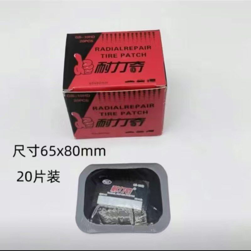 耐力奇补胎胶片轮胎加固垫外胎真空胎子午线补胎胶片硫化机胶水