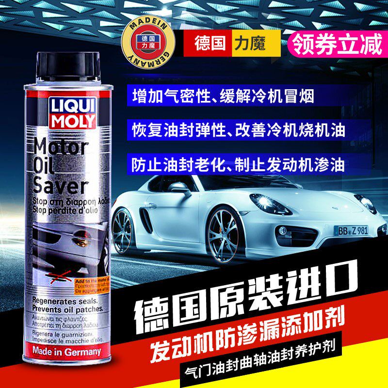力魔发动油防漏剂气门油封修复剂止漏补漏烧油星