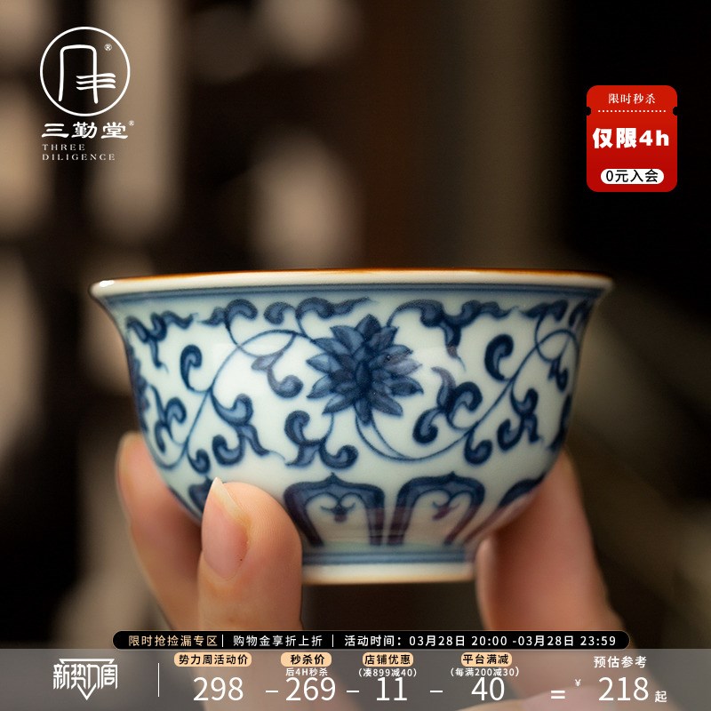 勤堂手绘茶具青缠枝莲杯单杯撇口品茗杯茶碗