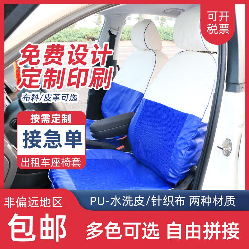 汽车整车座椅 捷达桑塔纳 志俊速腾悦动新能源E出租车坐垫