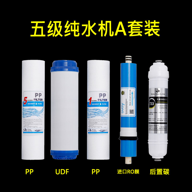 适用于春慧净水器RO反渗透滤芯前三级套装PP棉五盖五级超滤机通用