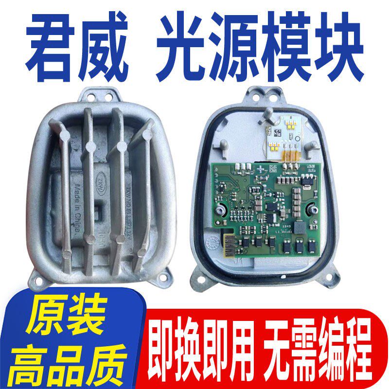 别君威大灯模块日间行车灯光源转向灯泡控制驱动