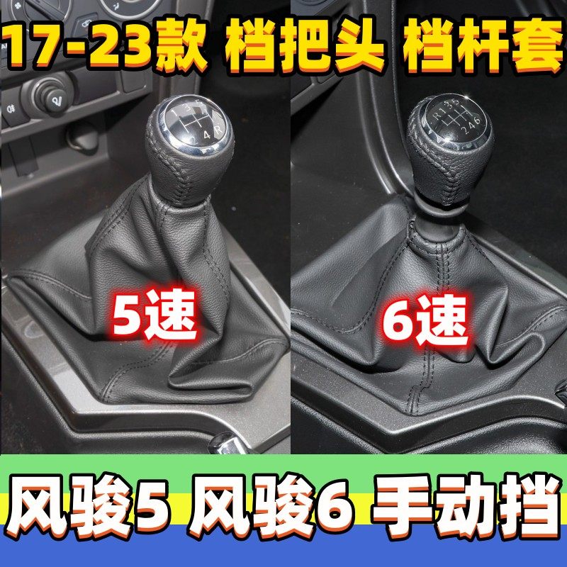 长城挡杆换挡变速杆头挂挡手球位防尘把头