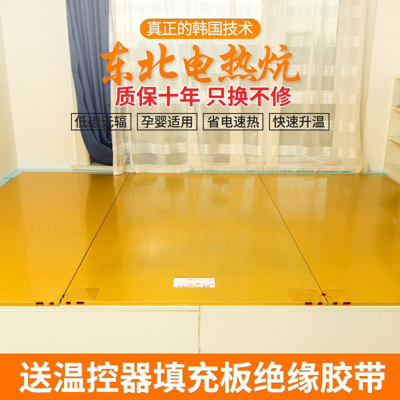 韩国无辐射电热板家用电炕调温发热板碳晶电暖炕板送温控器