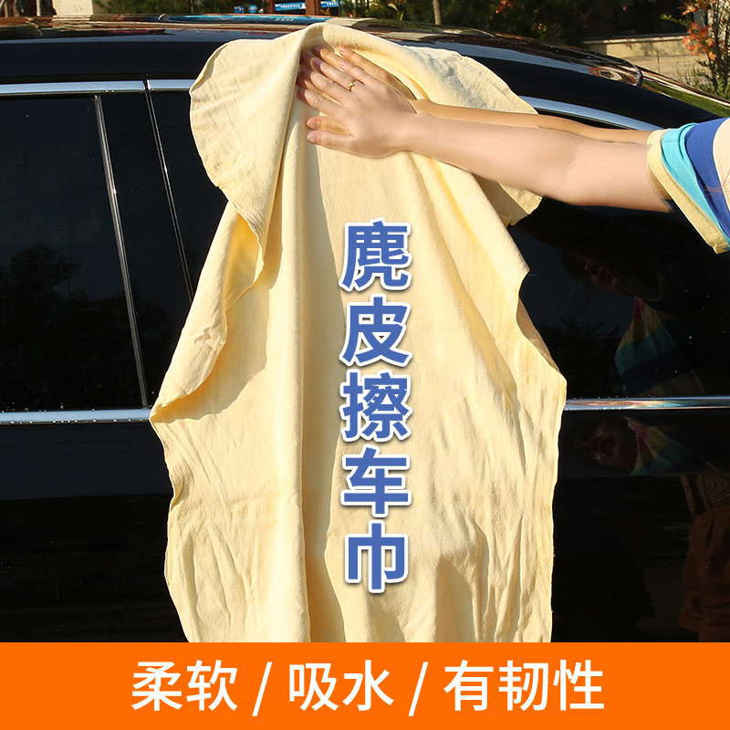 洗车巾鹿皮抹布擦车布羊皮吸水麂皮擦鸡皮布