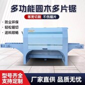 圆木多片锯全自动重型板机多功能解原方条托盘龙骨大型木工机械