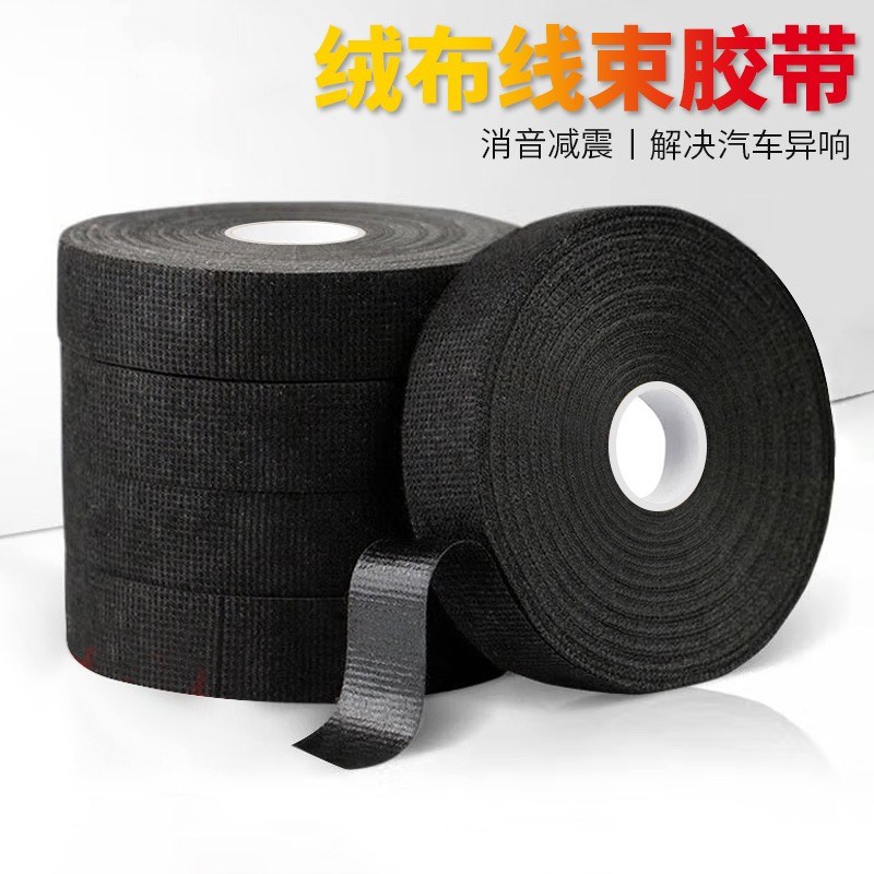 汽车线束胶带耐高温超粘降噪绝缘电工黑绒布胶带防滑耐磨消除异响
