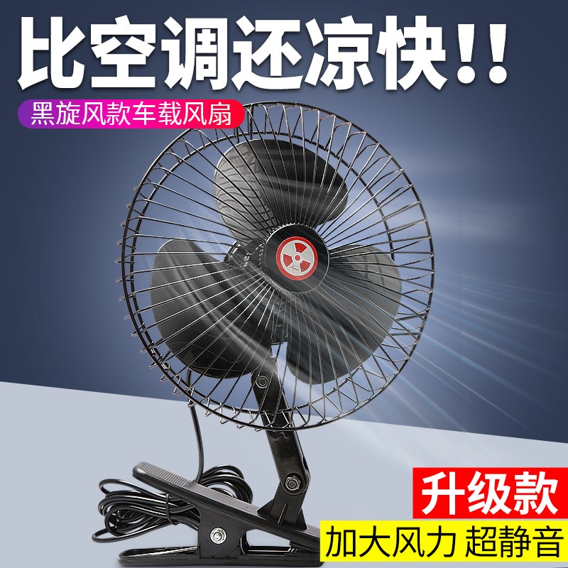 三轮车电风扇电动车暴风风扇12v48v6072伏夜市摆摊风扇可摇头通用