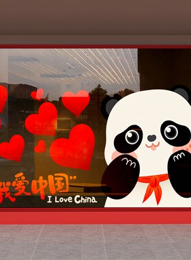 十一国庆节装饰玻璃窗贴纸门贴纸珠宝店节日活动场景氛围布置贴画