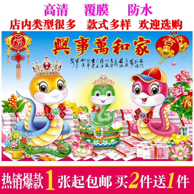 中式蛇年生肖年画客厅墙画装饰画春节墙纸贴画过新年春节墙上壁画