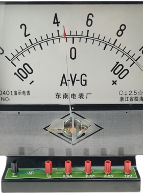 J0401演示电表 A-V-G 电流电压表 检流计灵敏电流表物理电路 教学