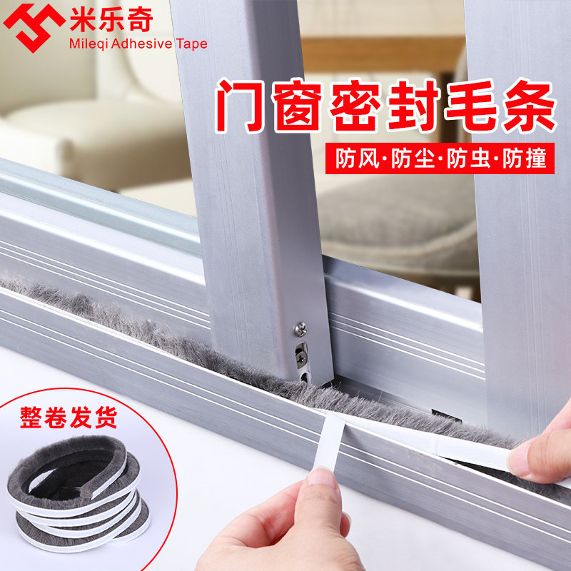 推拉门毛条自粘铝合金塑钢封窗户挡风神器门缝静音贴堵门缝密封条