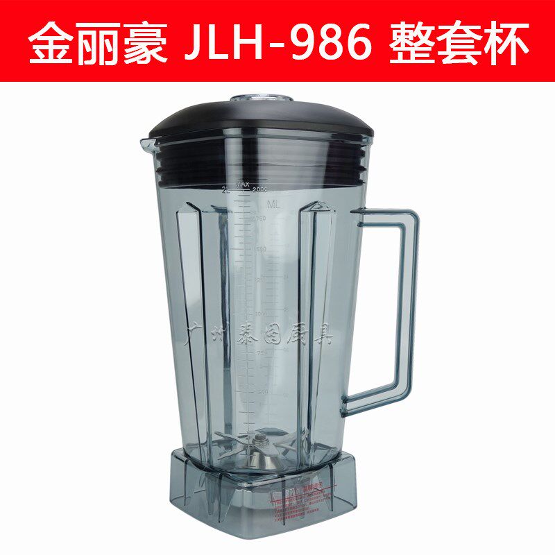 金丽豪JLH-986破壁机料理机冰沙机杯子壶盖子刀头商用豆浆机配件
