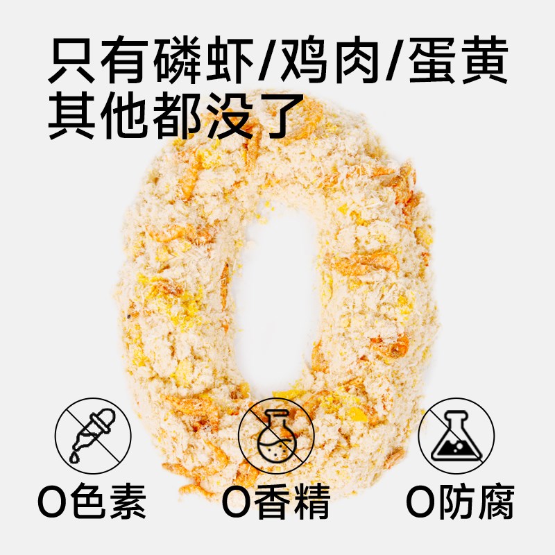 蛋黄磷虾冻干宠物零食猫粮伴侣增肥发腮美毛营养狗狗粮拌饭鸡肉松