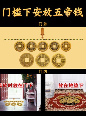 五帝钱真品过门石下压的埋压门槛专用加大加厚铜钱黄铜古币套装
