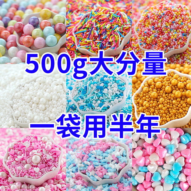 蛋糕装饰糖珠珍珠糖彩色金色白色糖片糖粒冰淇淋纸杯烘焙装扮500g,节庆用品/礼品,节日装扮用品,淘宝优惠券,粉丝福利购,淘宝优惠卷