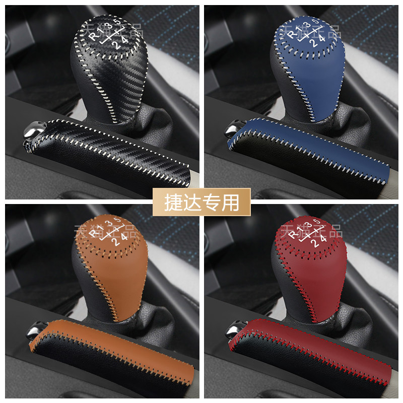 大众新捷达桑塔纳宝来档位套朗逸速腾汽车档把套手刹排挡套档杆套