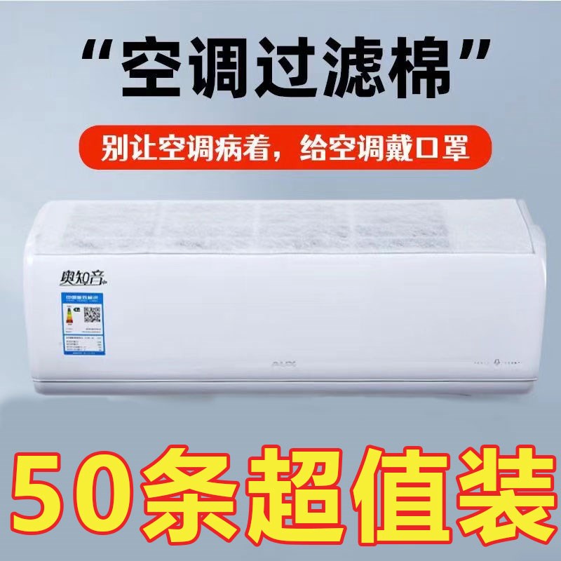 空调过滤网除尘棉进风口净化防尘膜家用过滤棉挂机通用除尘过滤纸