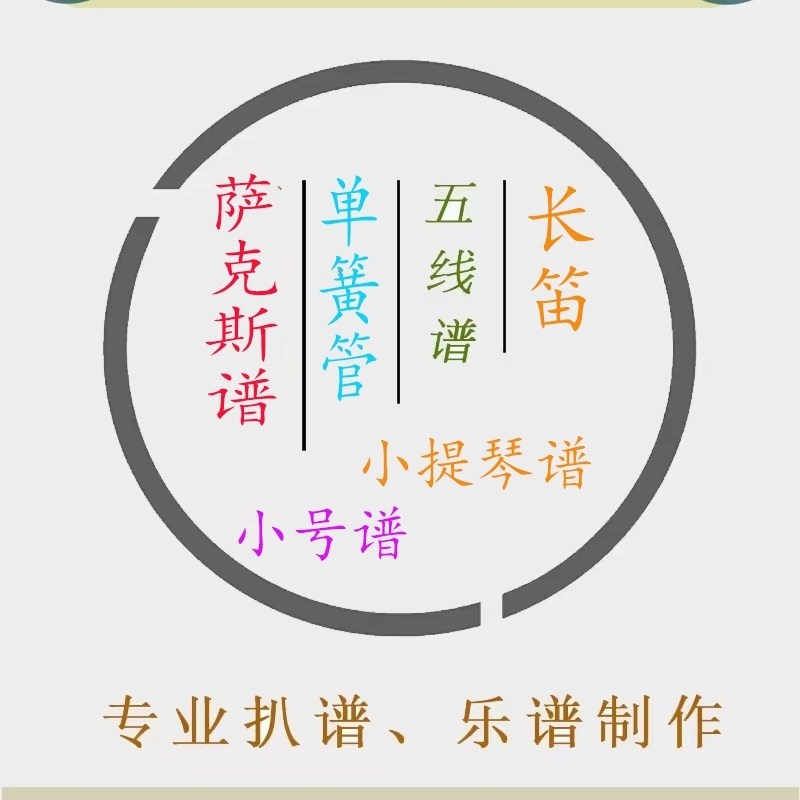 关注有礼 萨克斯单簧管长笛小提琴小号谱伴奏皮皮萨克斯