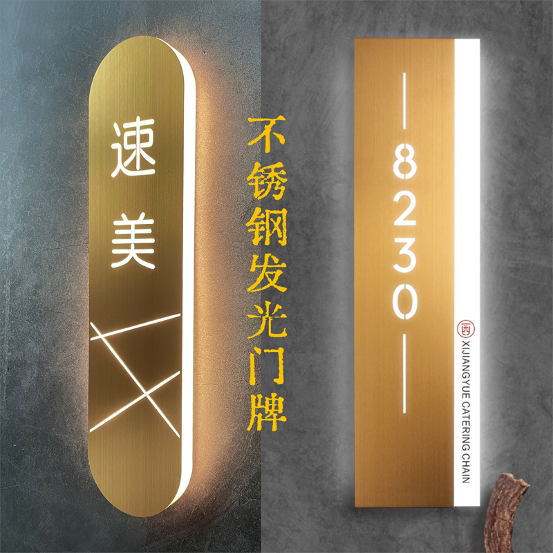 不锈钢发光门牌号酒店足浴餐厅包厢号码牌公寓房间指示牌标识定制