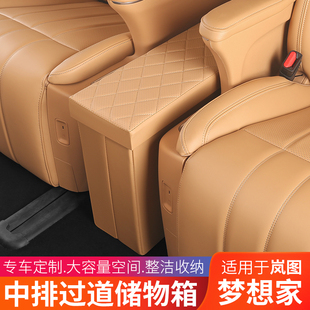 岚图梦想家中排过道储物盒改装内饰专用座椅置物盒装饰用品配件