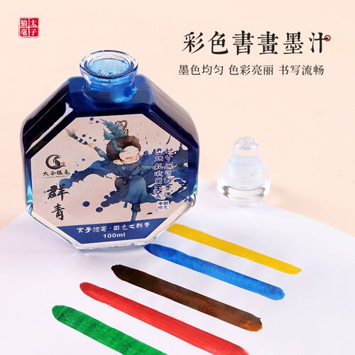 彩墨国画颜料彩色墨汁毛笔国画颜料珠光彩色墨水绘画描边初学者