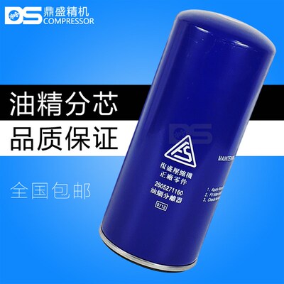 螺杆空压机15/18/22A保养特殊油分芯2605271160油水气分离器