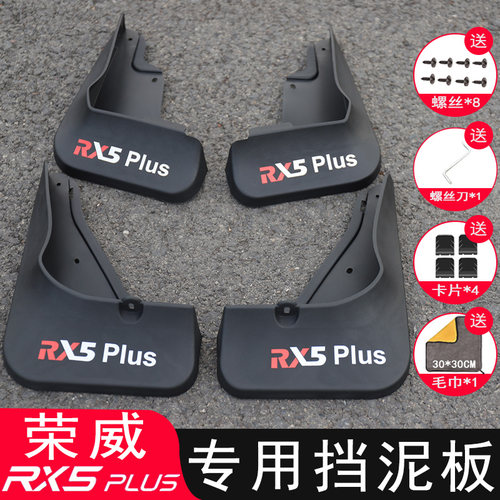 荣威RX5PLUS挡泥板改装专用21-25款国潮版三代原厂挡泥皮装饰配件