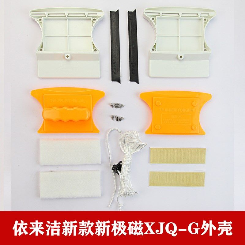 依来洁玻璃擦外壳双层中空擦窗器配件新极磁特强磁替换配件装壳子