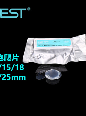 NEST耐思 细胞爬片801007 801010 24孔板用  801008 801011 12孔