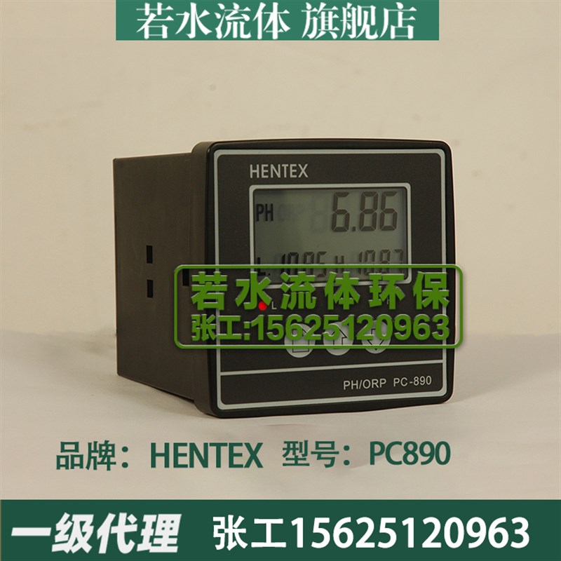 PC890在线pH计PH/ORP控制器分质分析仪表工业酸度计ORP仪表PH电极