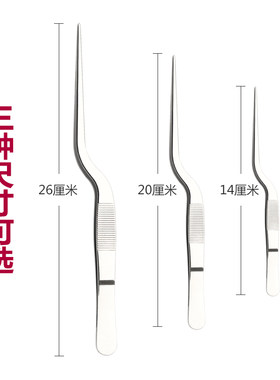 厨师菜品冷菜造型分子料理西餐摆盘茶夹子装饰花草不锈钢镊子夹子