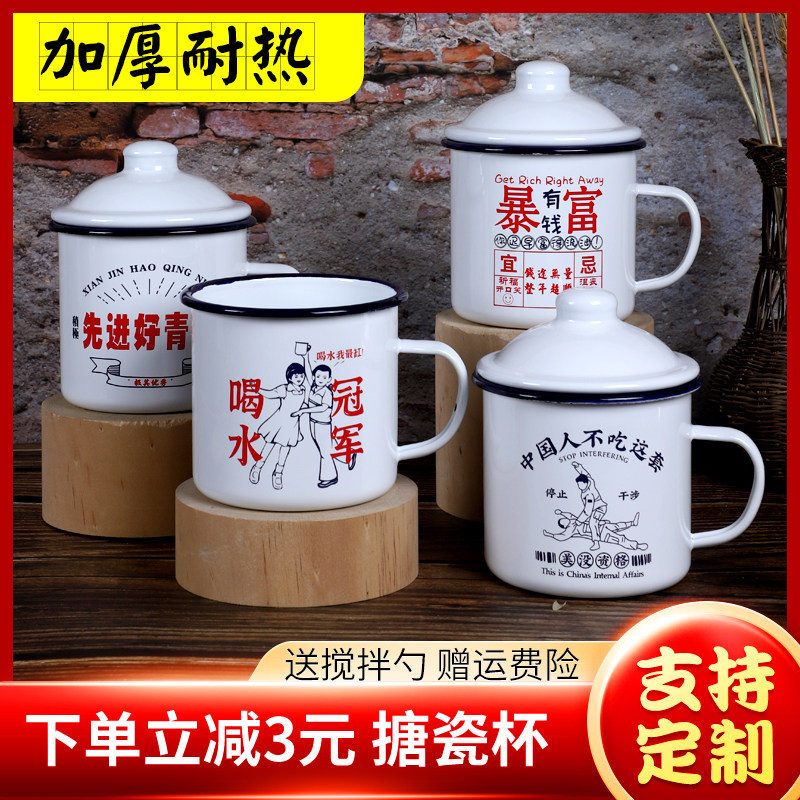 搪瓷茶缸老式搪瓷杯子复古马克杯带盖个性创意茶杯港风励志水杯,餐饮具,马克杯,淘宝优惠券,粉丝福利购,淘宝优惠卷
