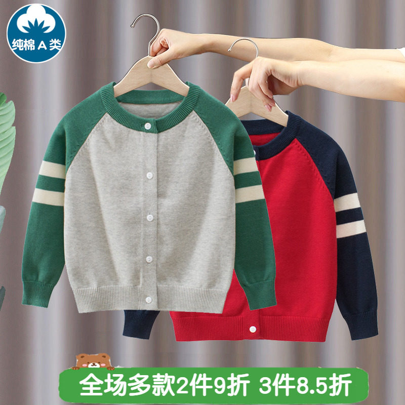 男童毛衣2023春秋款童装儿童中小童男孩纯棉外套针织衫开衫上衣潮,童装/婴儿装/亲子装,毛衣/针织衫,淘宝优惠券,粉丝福利购,淘宝优惠卷