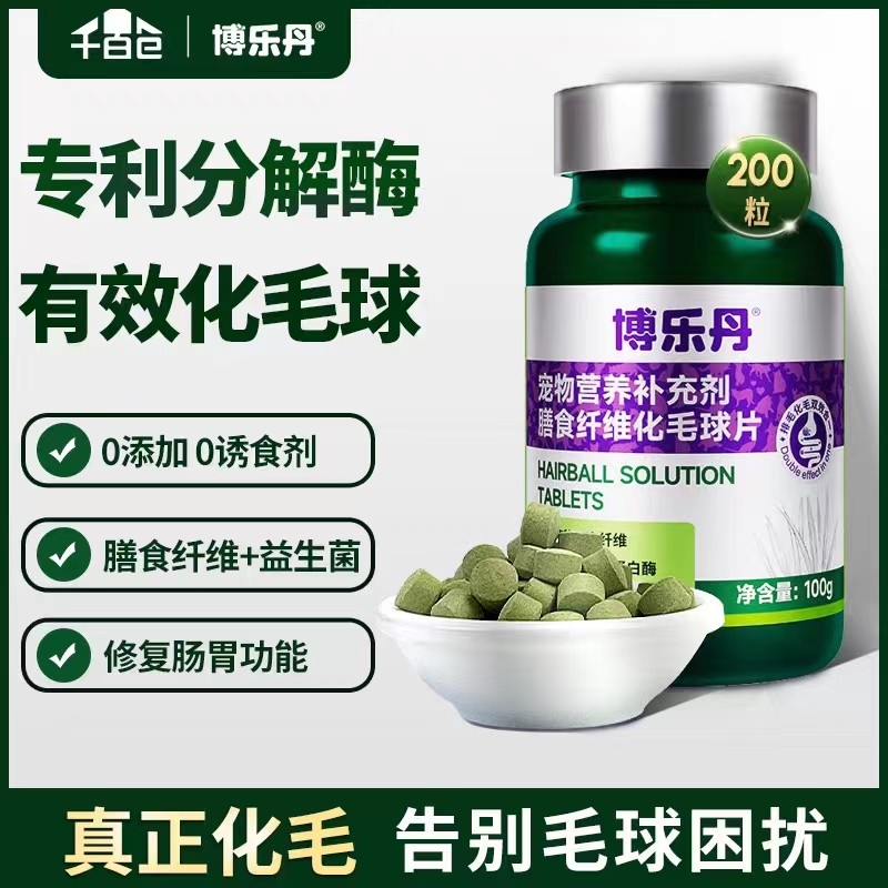 领养之家/博乐丹化毛球片猫草片消化吐猫毛球化毛膏猫咪专用,宠物/宠物食品及用品,猫草/猫草片,淘宝优惠券,粉丝福利购,淘宝优惠卷