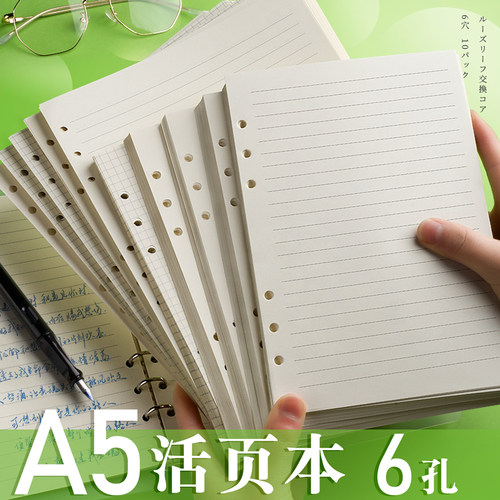 a5活页本6孔活页纸替换芯b5笔记本子道林空白格子替芯9孔横线方格