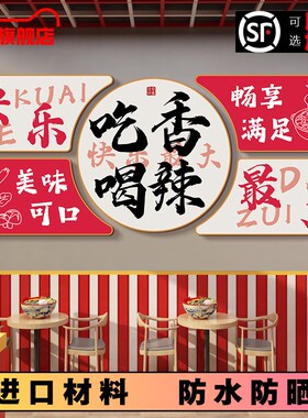 麻辣烫串串店墙面装饰冒菜馆餐饮店室内氛围布置背景墙面贴饰挂画