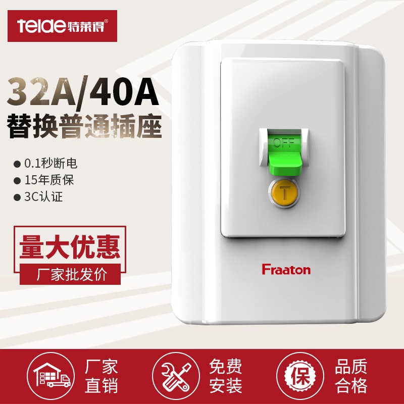 热水器贴壁式超薄32-50A漏电保护器断路器空气开关