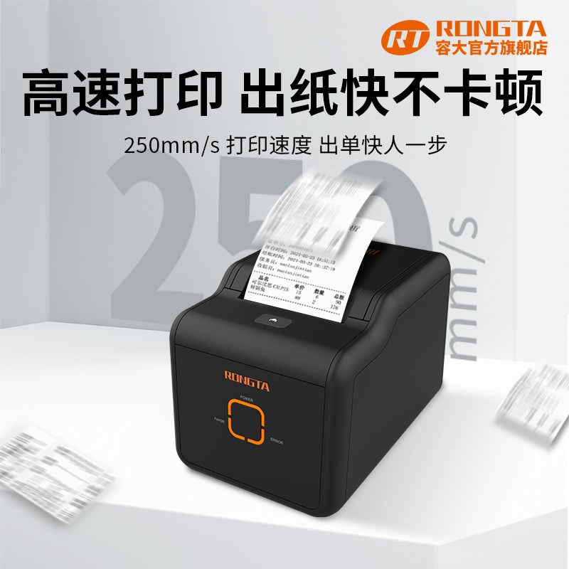 RONGTA容大RP330网口串口USB多接口80mm热敏票据打印机小票打印机