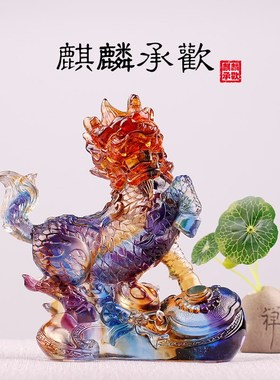 琉璃麒麟承欢招财新居财务家居开业乔迁礼品玄关桌面精致摆件中式