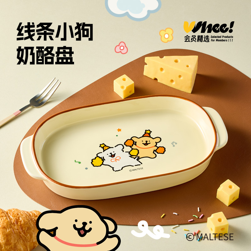 有点淘气 x 线条小狗正版IP奶酪系列陶瓷鱼盘