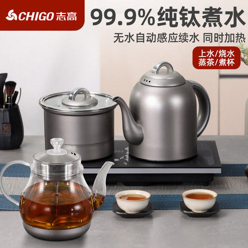 志高纯钛全自动底部上水电热水壶