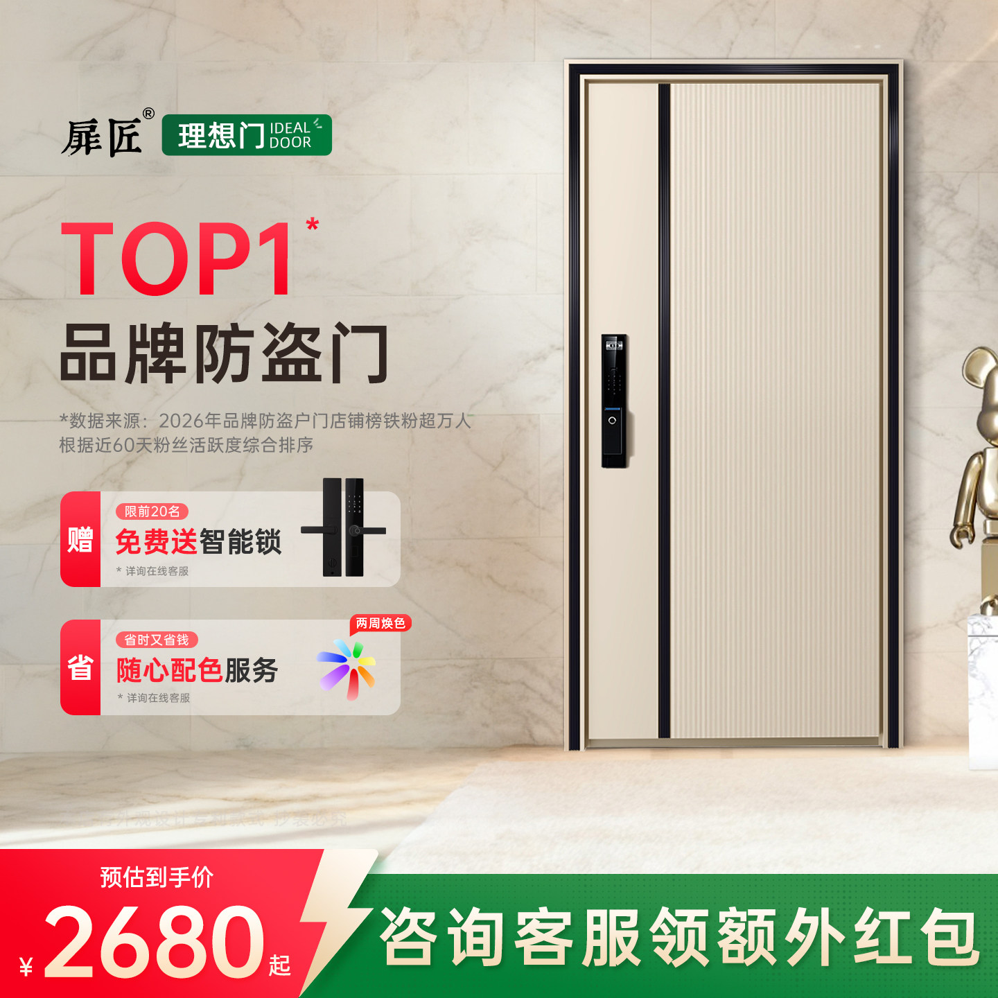 扉匠入户门奶油白家用甲级防盗门加高门楣子母门智能锁一体进户门