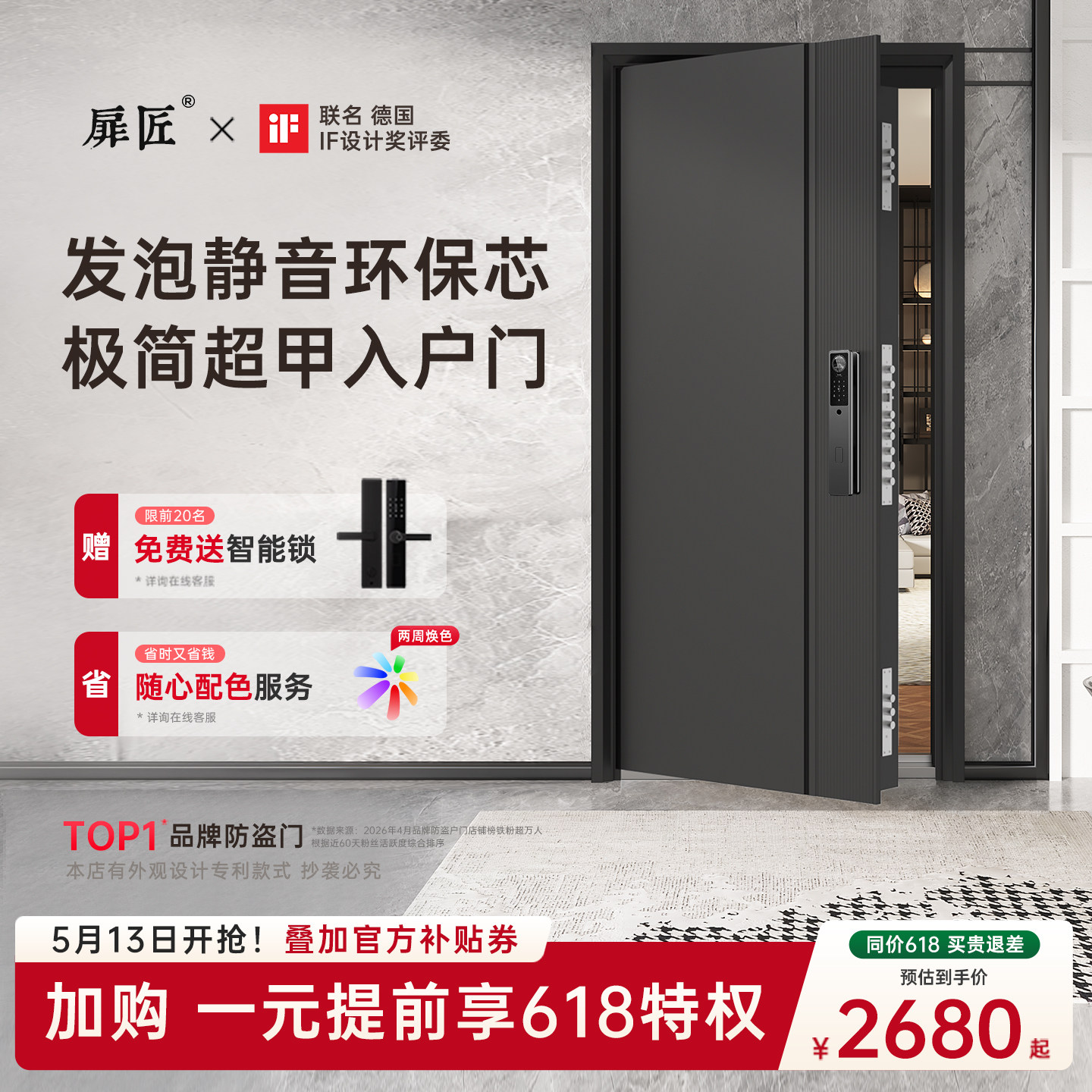 扉匠2026新款防盗门家用甲级入户门智能锁一体门子母门加高进户门