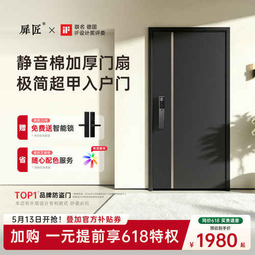 扉匠超甲钢质发泡静音防盗门