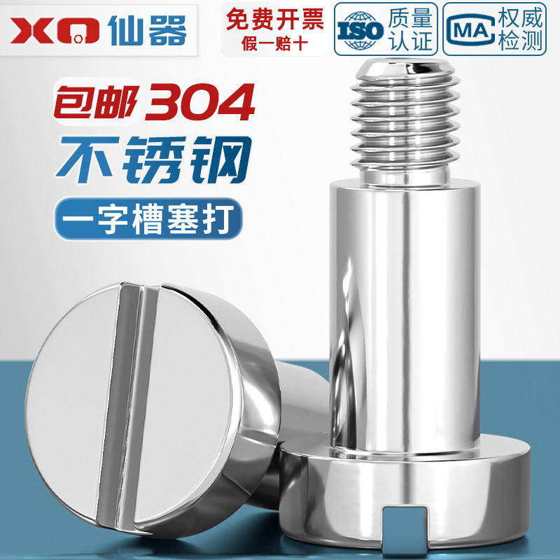 304不锈钢GB830一字台阶塞