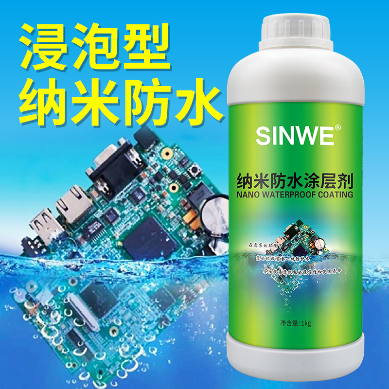 分子纳防水涂层剂电子氟化液超疏水涂料防油防污喷雾材料