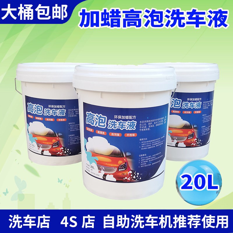 公斤泡洗车液大桶装洗车店用升浓缩洗车泡沫液加蜡洗车水蜡