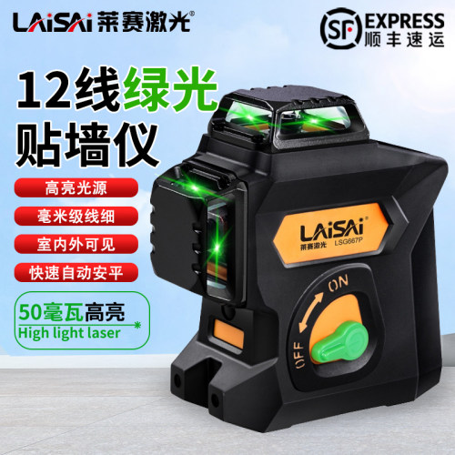 莱赛红外线水平仪精度强光细线亮毫瓦激光平水